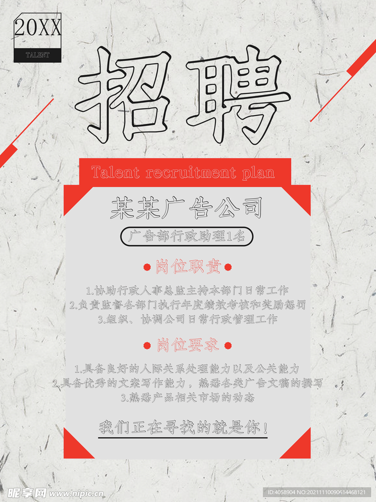 招聘