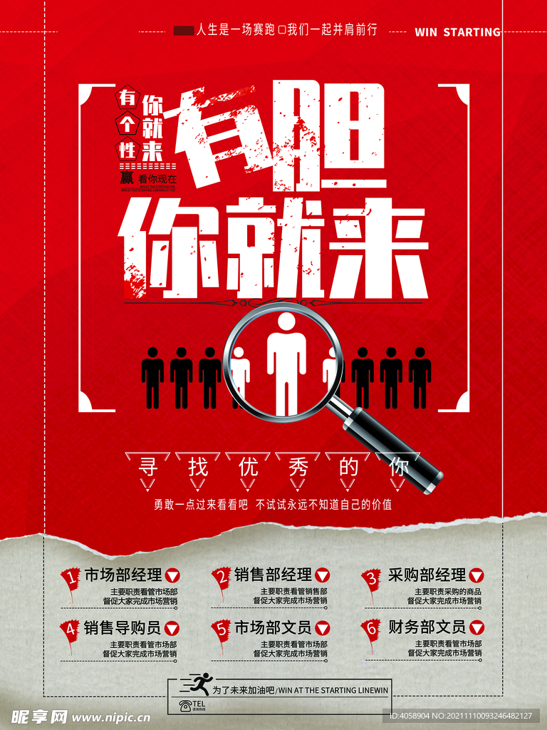 有胆你就来