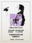 潮流美发