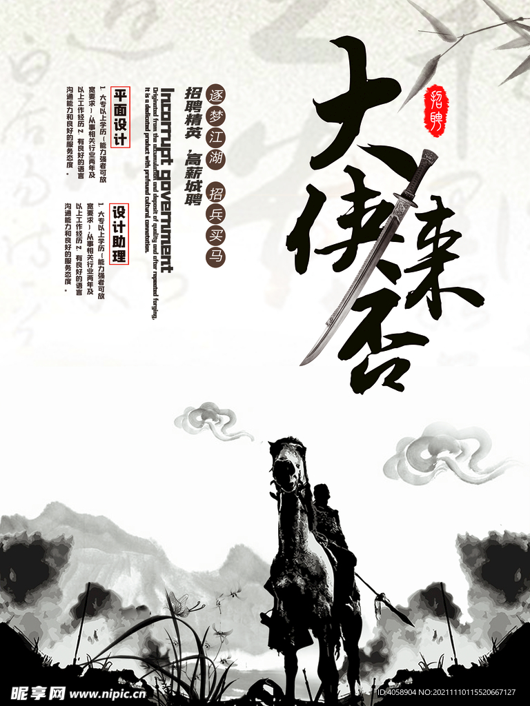 大侠来否