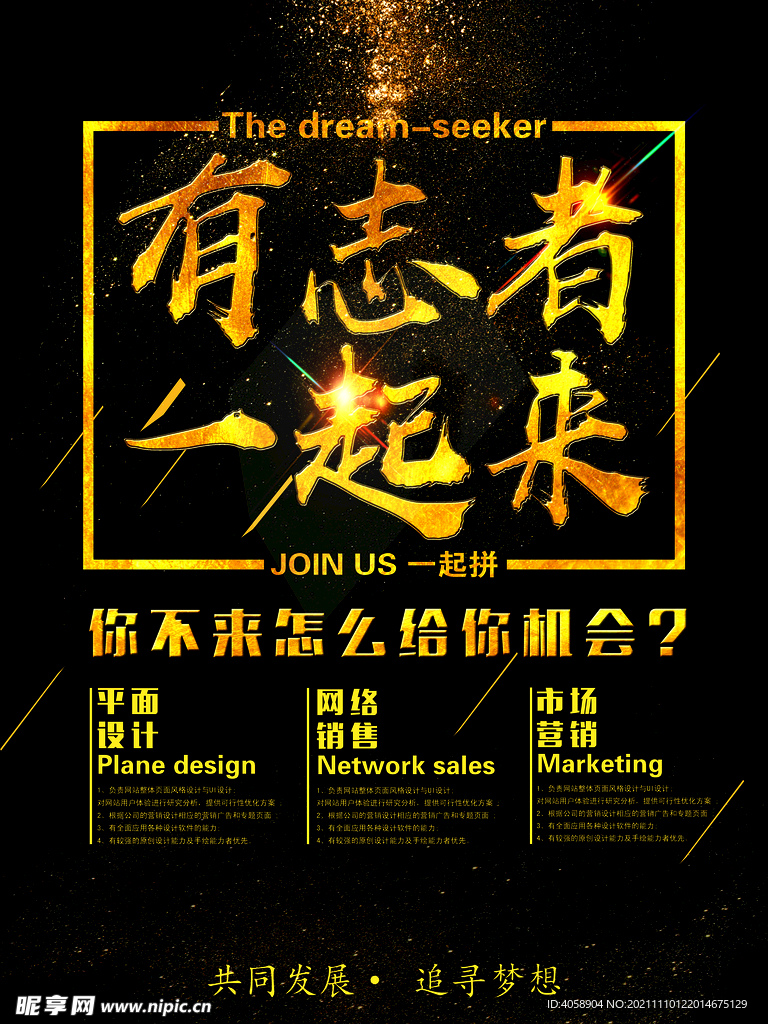 有志者一起来