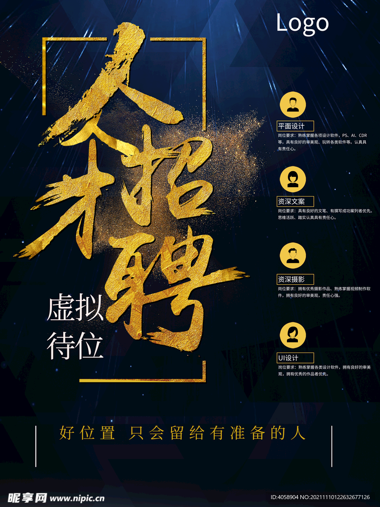 人才招聘