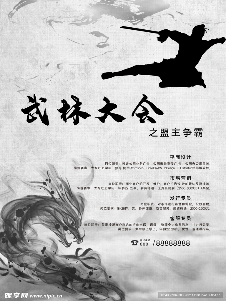 武林大会