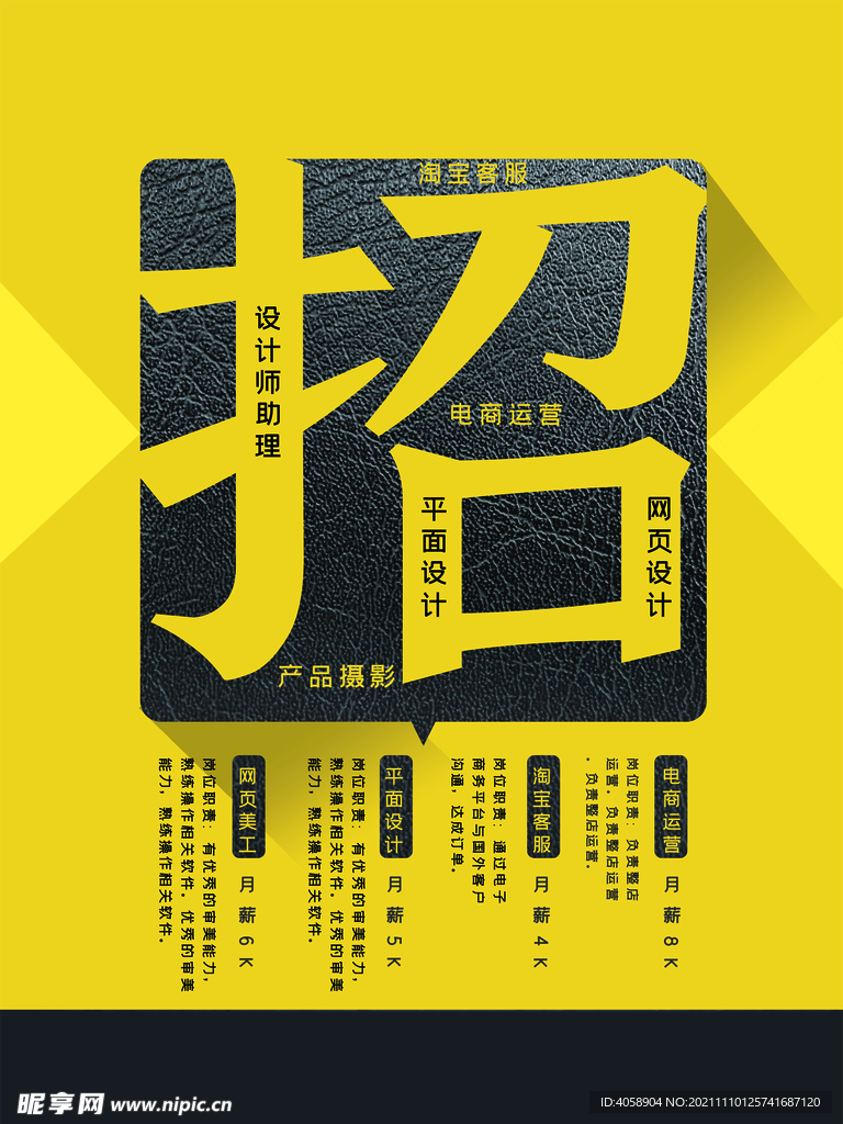 招聘