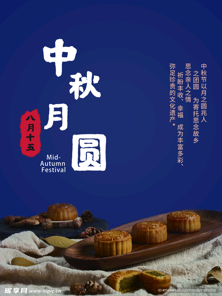 中秋月圆