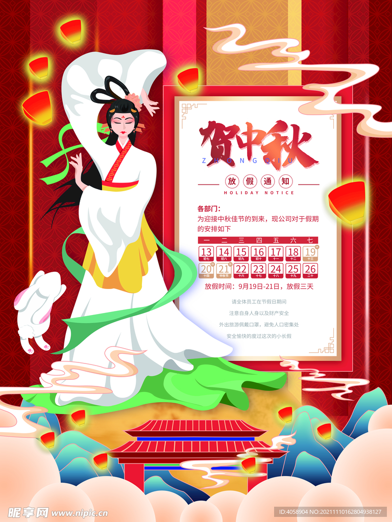 贺中秋