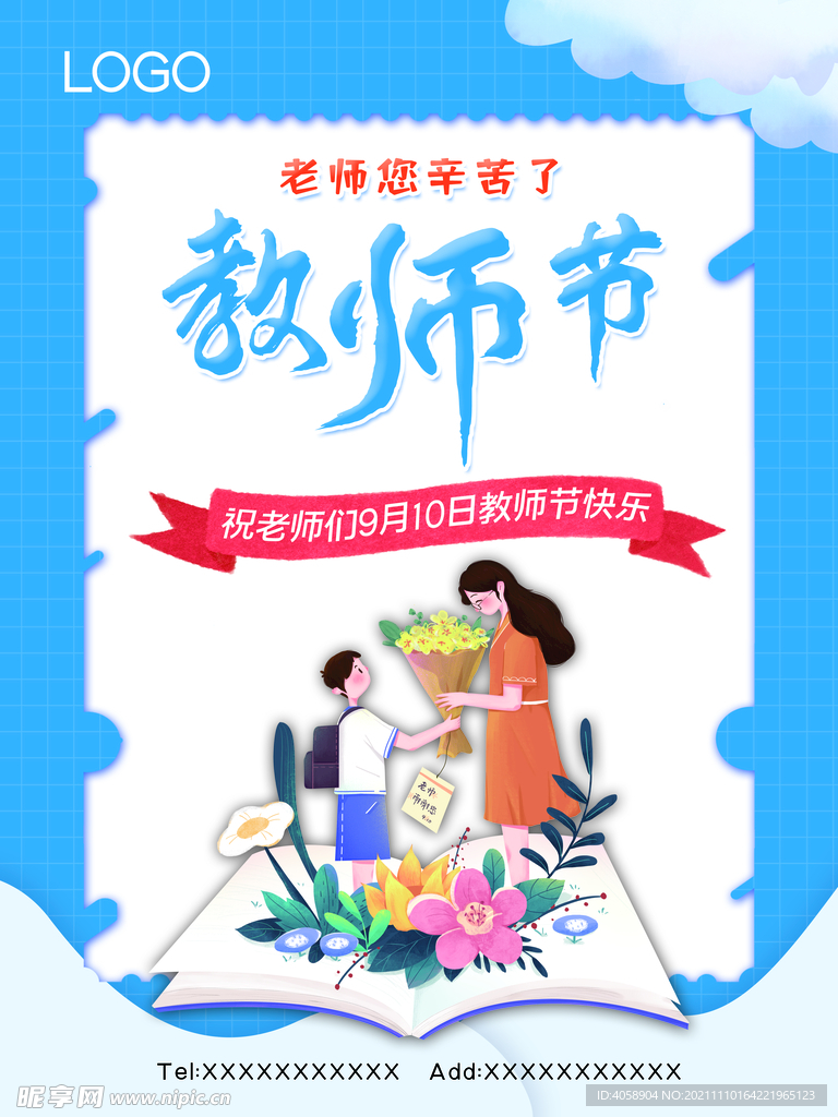 教师节