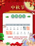中秋节放假通知