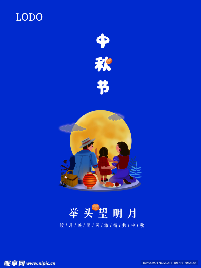 中秋节
