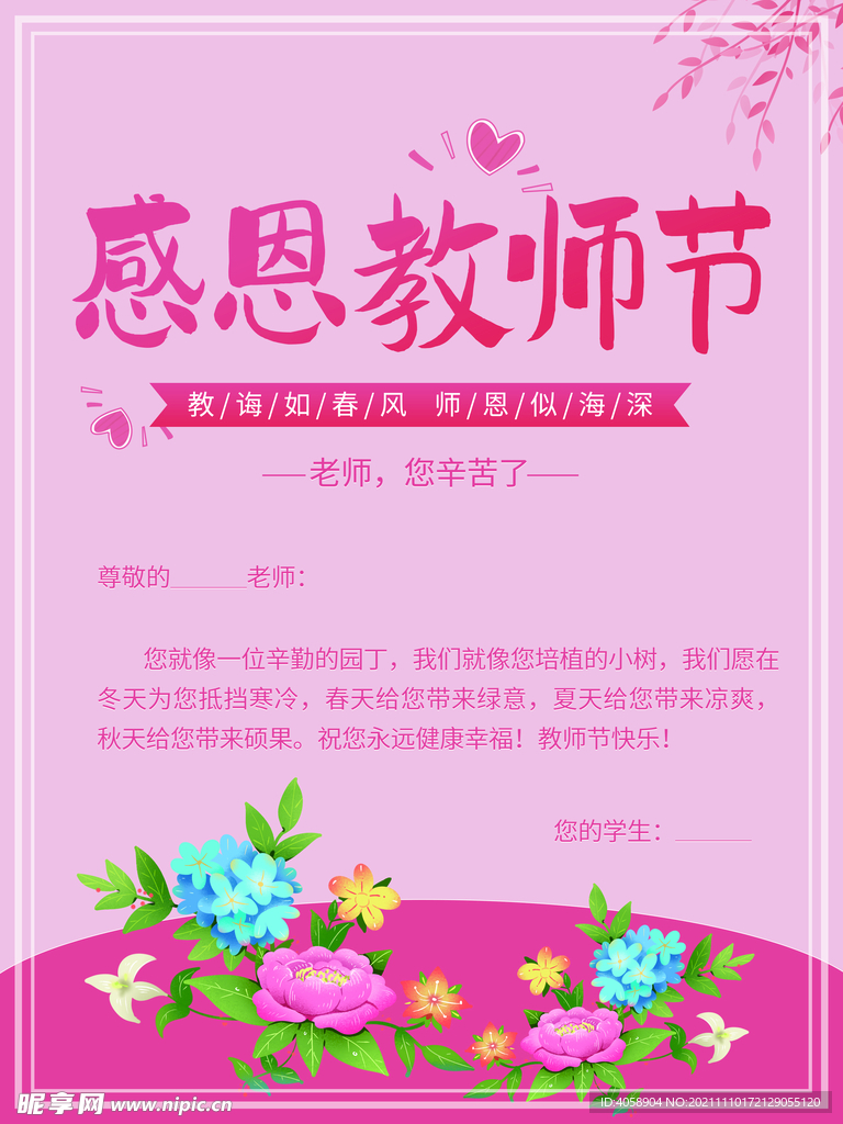 感恩教师节