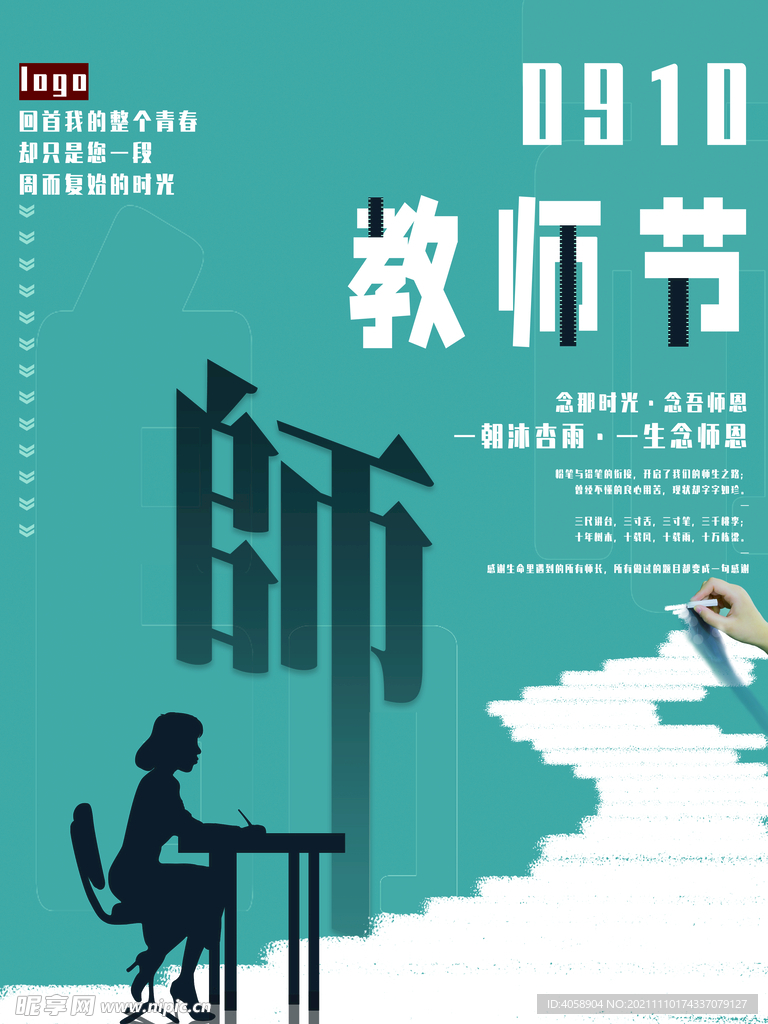 教师节