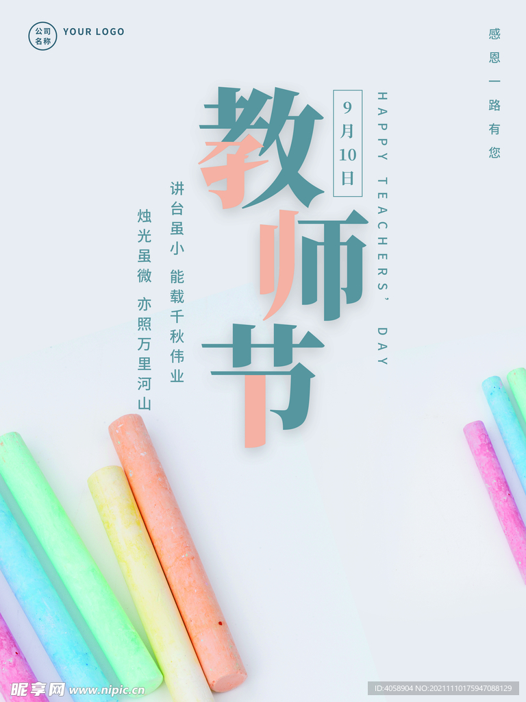 教师节