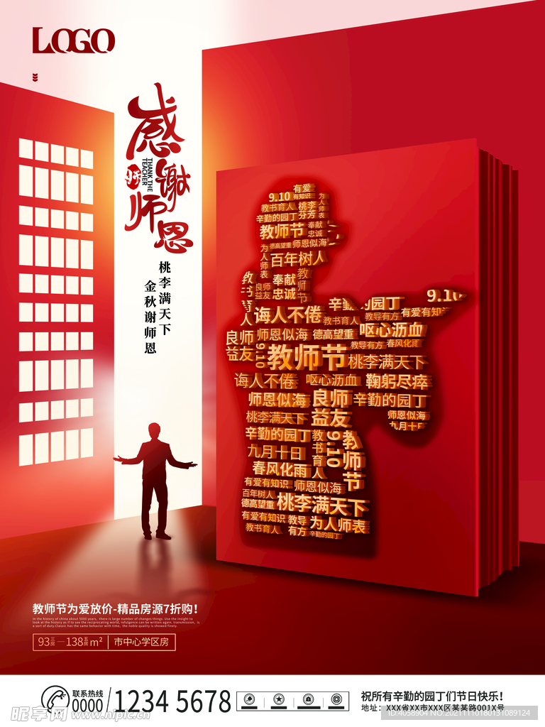 感谢师恩