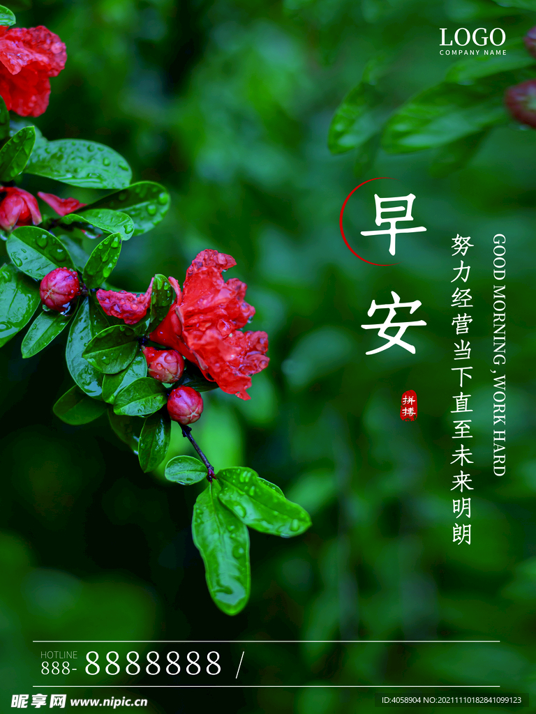早安