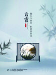 白露