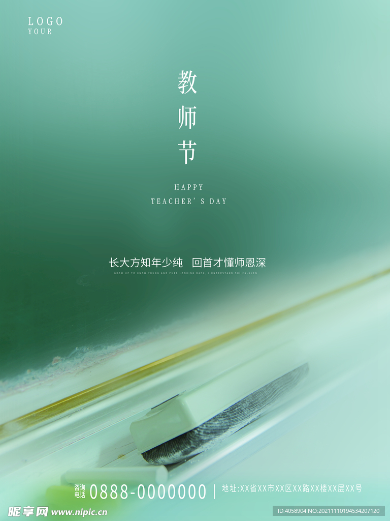 教师节