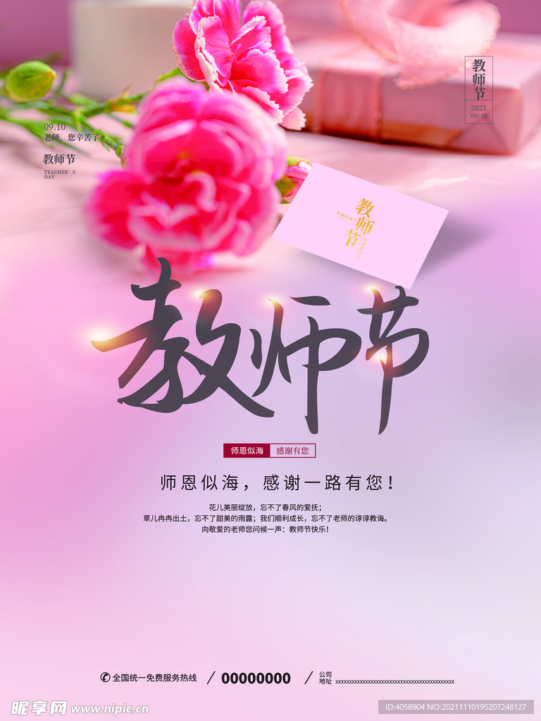 教师节