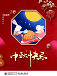 中秋快乐