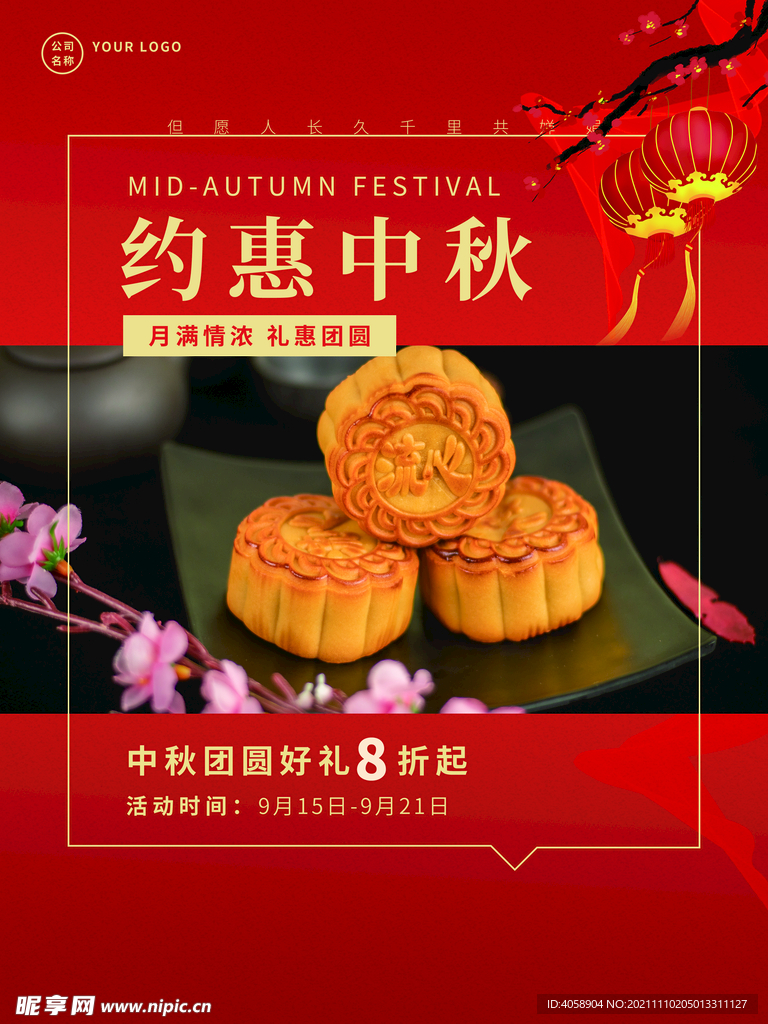 约惠中秋