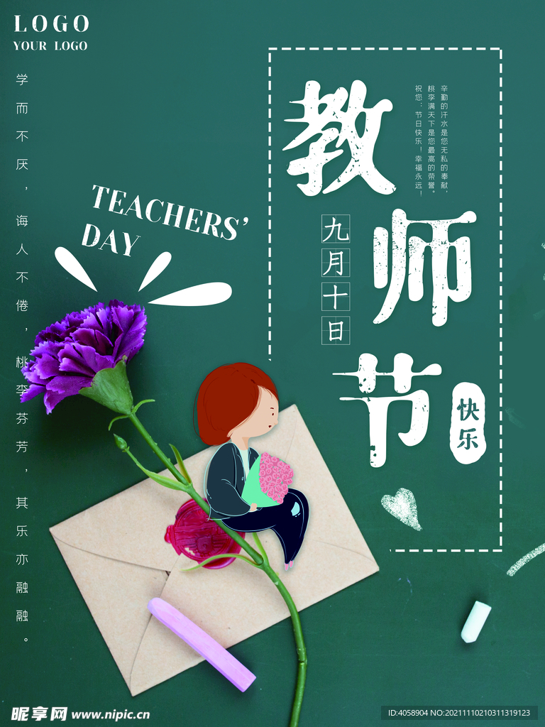 教师节