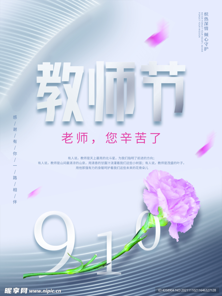 教师节
