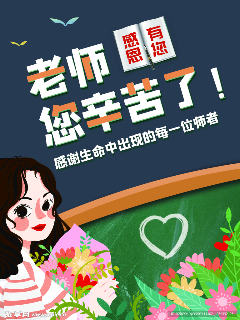 教师节