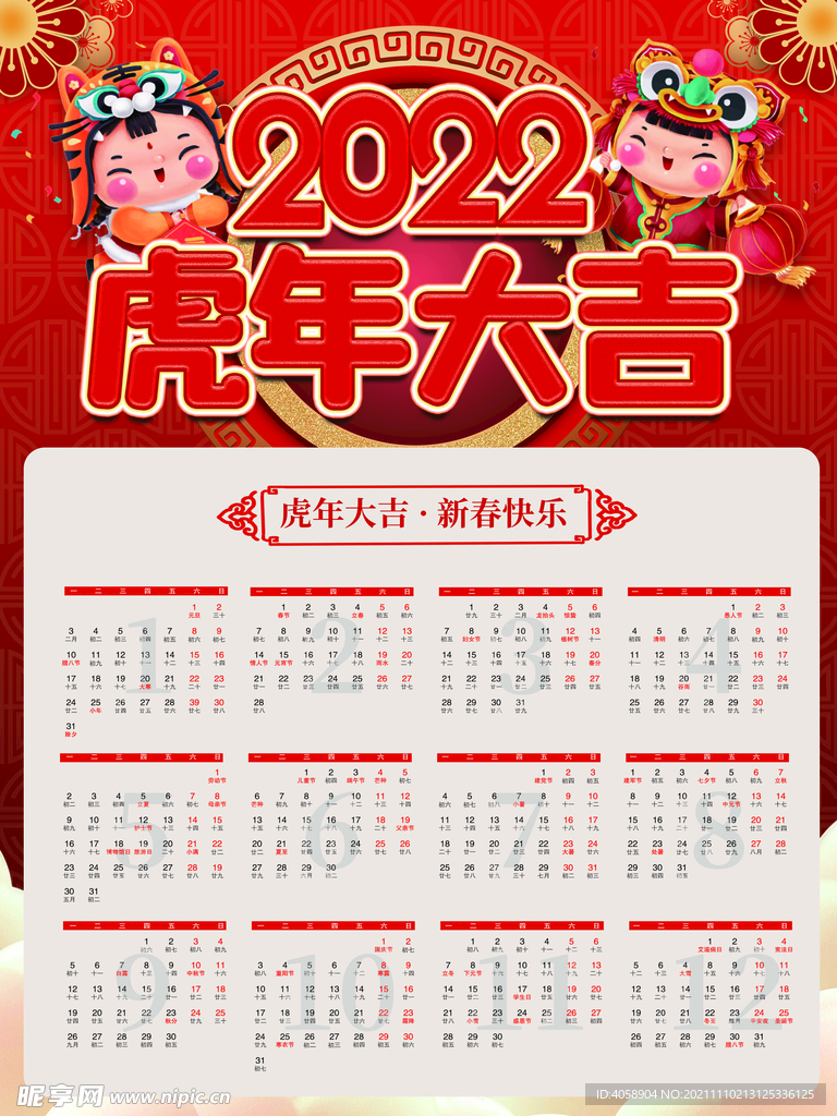 虎年大吉