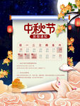 中秋节放假通知