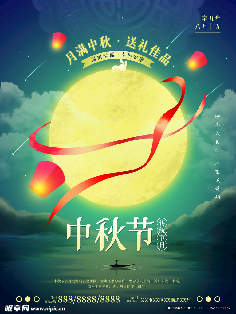 中秋节