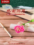 感谢师恩
