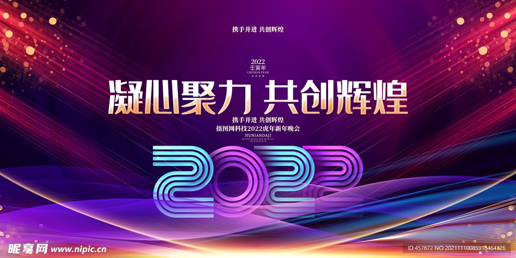 冀心聚力 共创辉煌