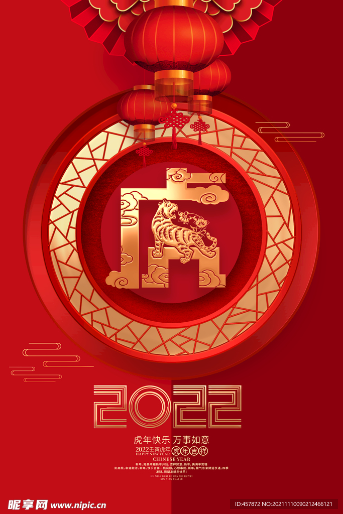 2022 虎年  新年快乐  