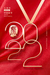 2022元旦   