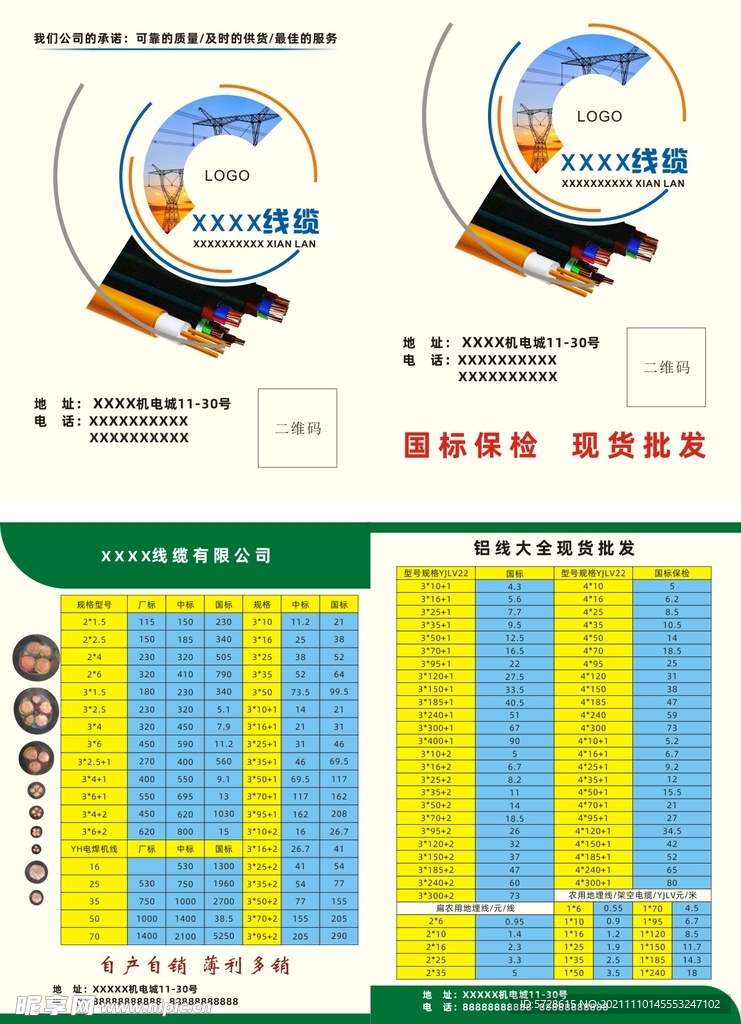 电缆-A3对折-报价单