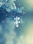 小雪
