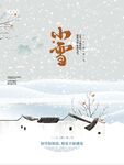 小雪