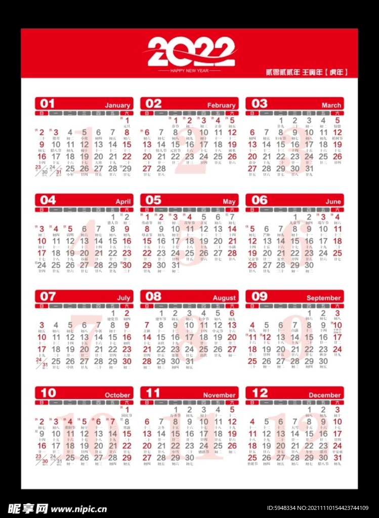 2022年日历