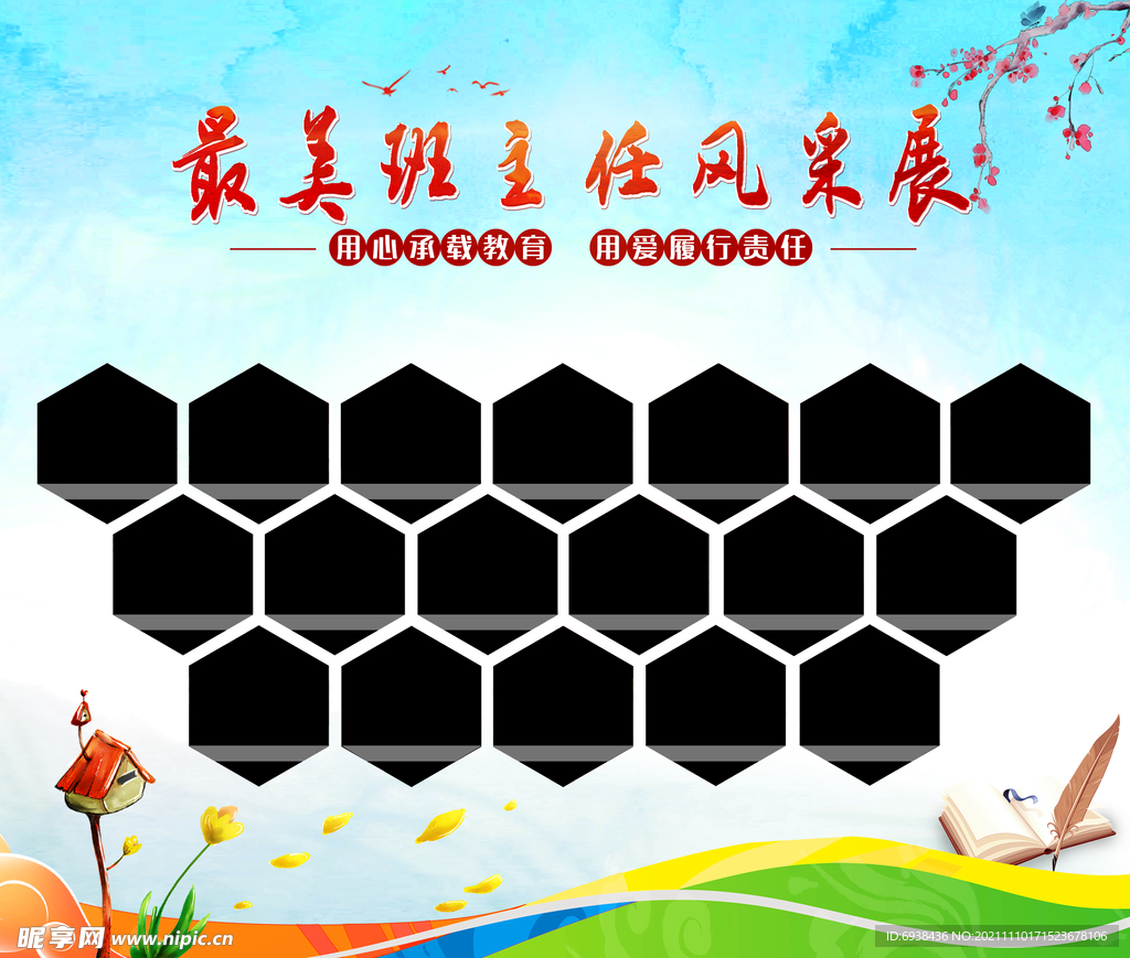 最美班主任