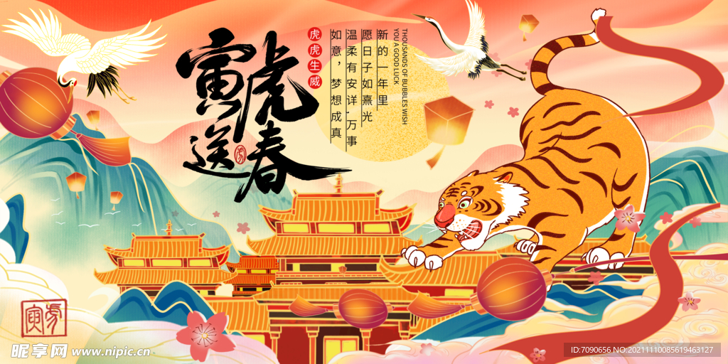虎年展板海报   