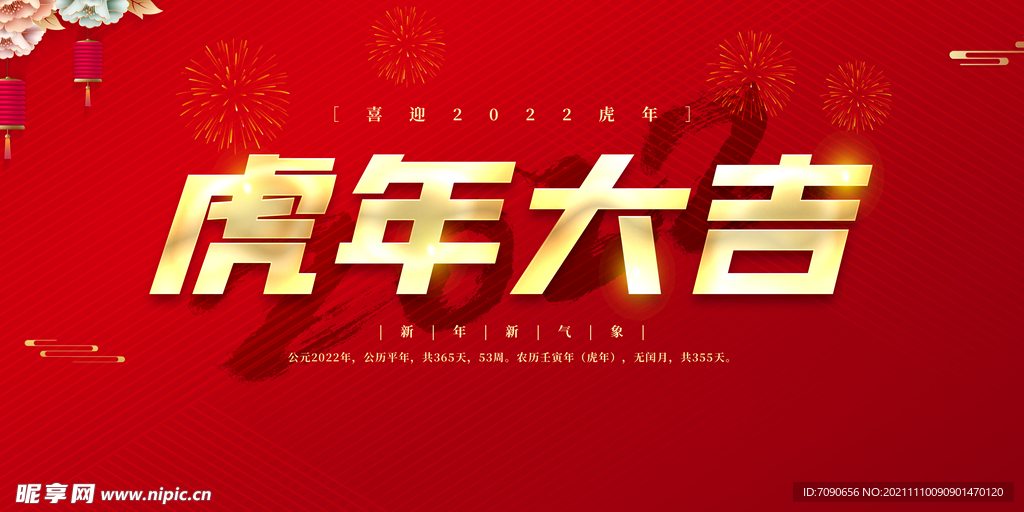 虎年展板海报   