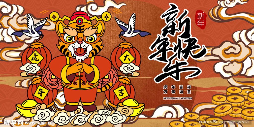 虎年展板海报   