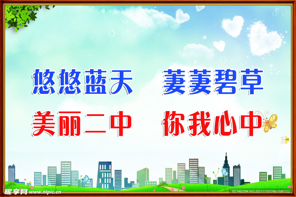 校园展板