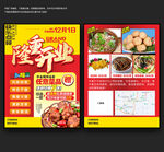 饭店开业