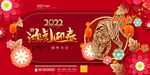 2022虎年
