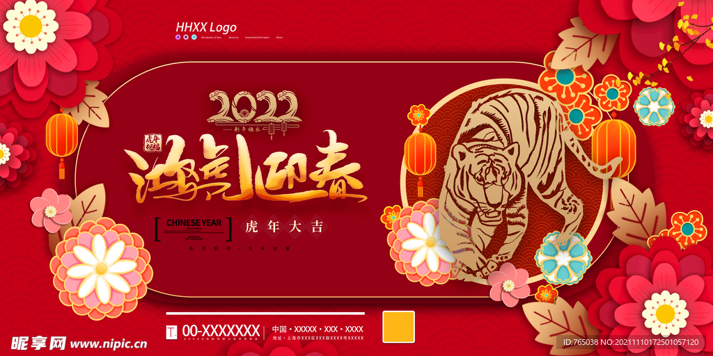 2022虎年