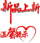新品上新
