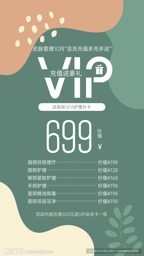VIP活动