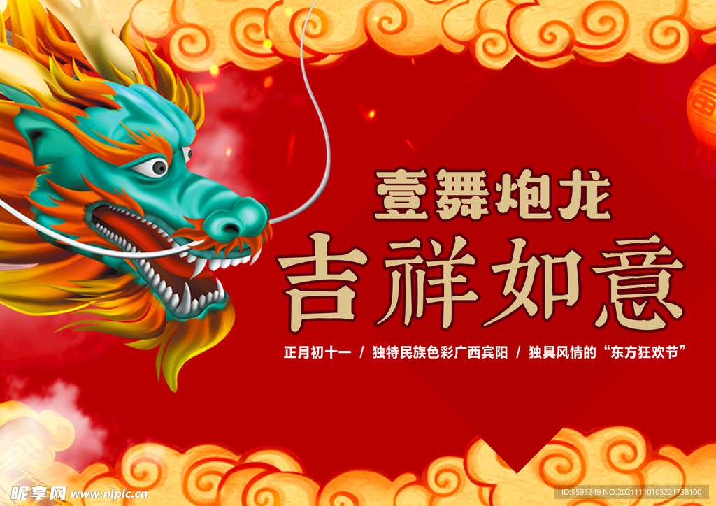 龙抬头