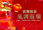 龙抬头 