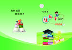 学校读书画册封面